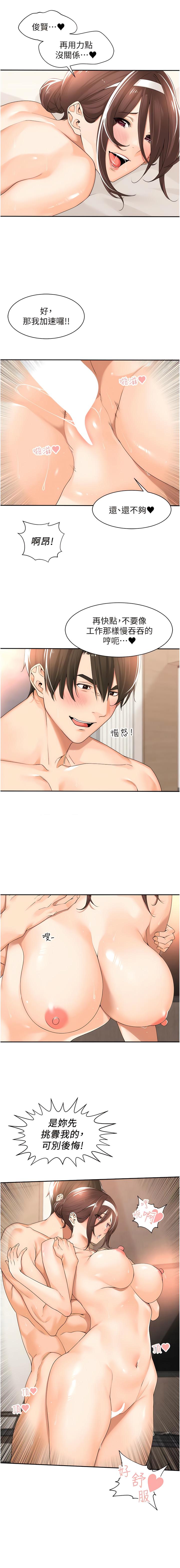 工做狂女上司，第21章-響遍走廊的浪叫聲，第 3 页