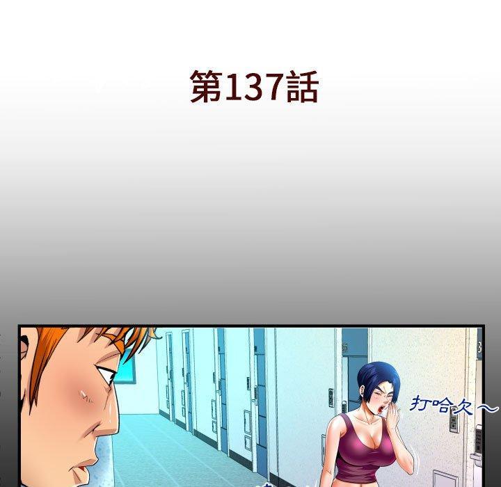 嬸嬸，第 137 話，第 5 页