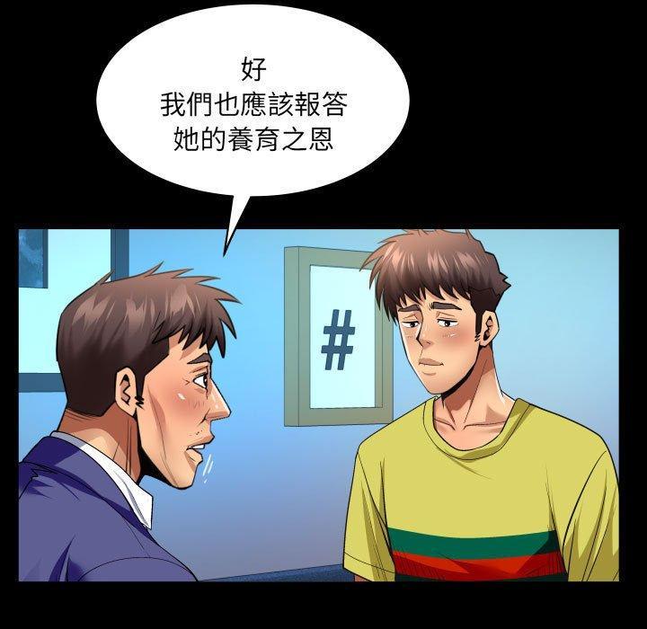 嬸嬸，第 139 話，第 8 页