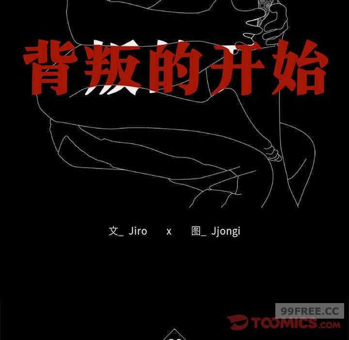 完美妻子的背叛，第26話，第 12 页