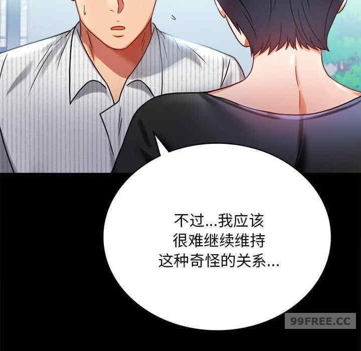 完美妻子的背叛，第26話，第 52 页