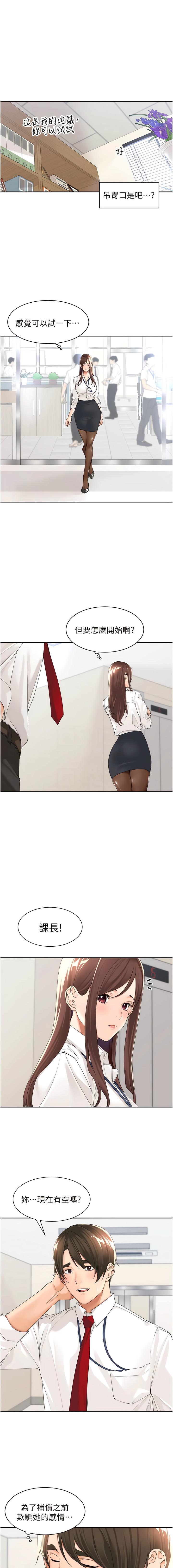 工做狂女上司，第22章-抓到妳了!，第 8 页