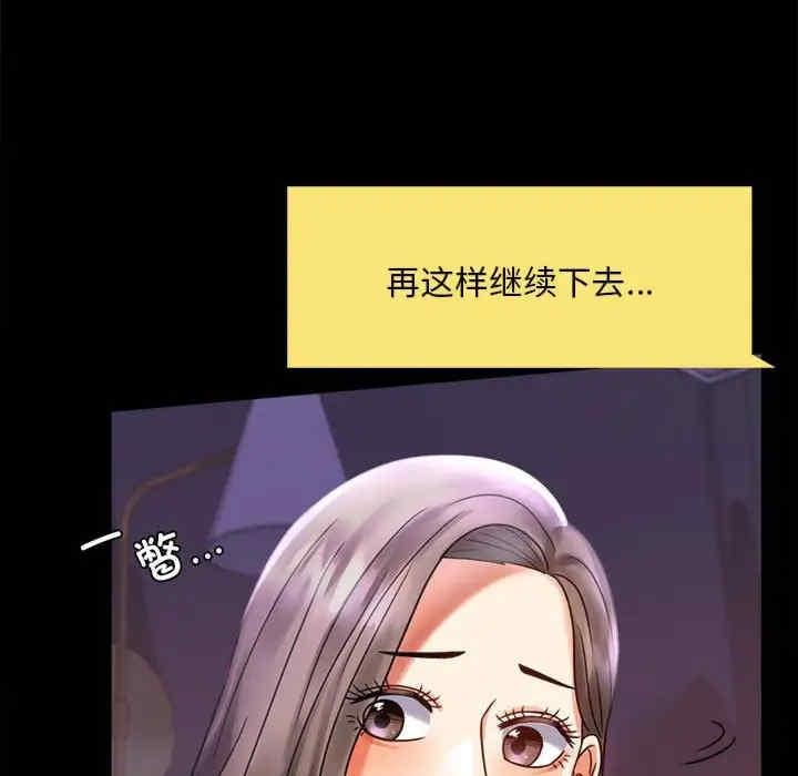 完美妻子的背叛，第27話，第 44 页