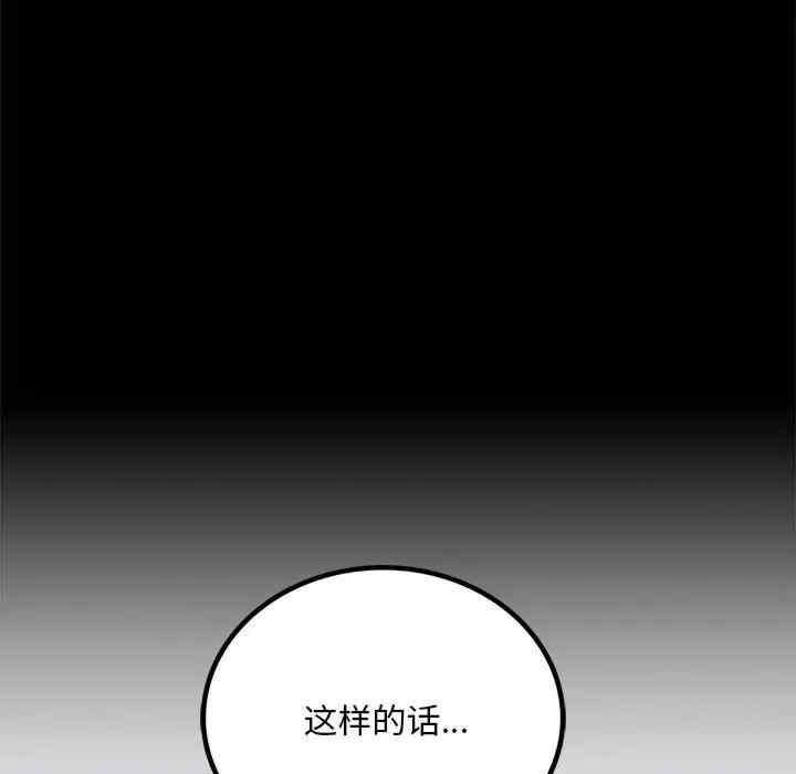 完美妻子的背叛，第27話，第 116 页