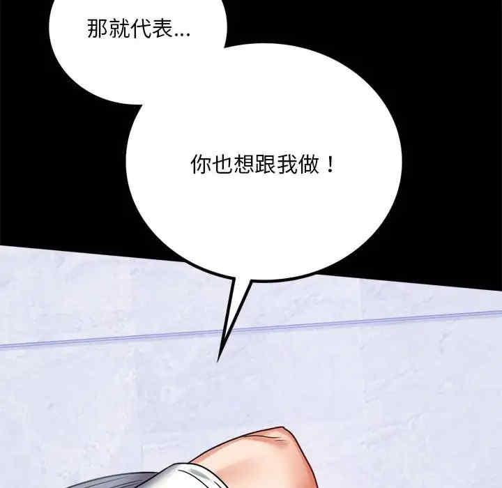 完美妻子的背叛，第27話，第 95 页