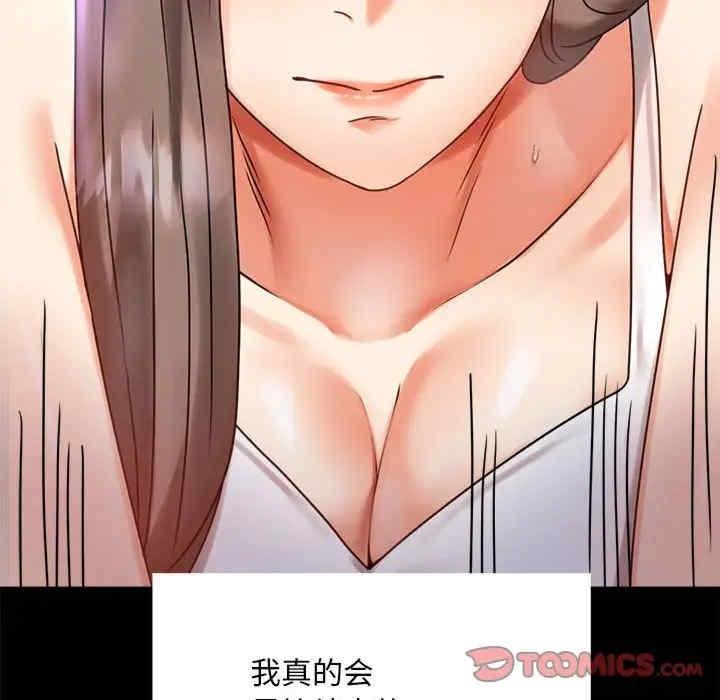 完美妻子的背叛，第27話，第 52 页