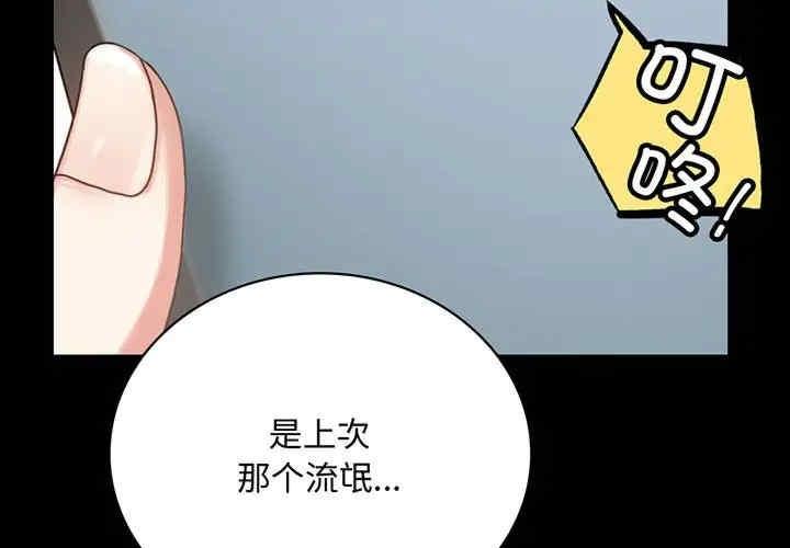 完美妻子的背叛，第27話，第 3 页
