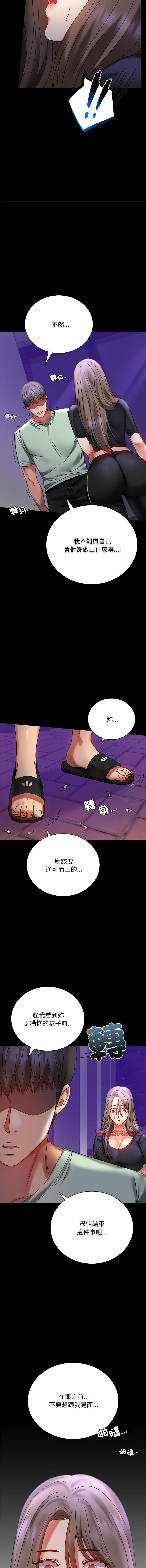 完美妻子的背叛，第28話，第 5 页