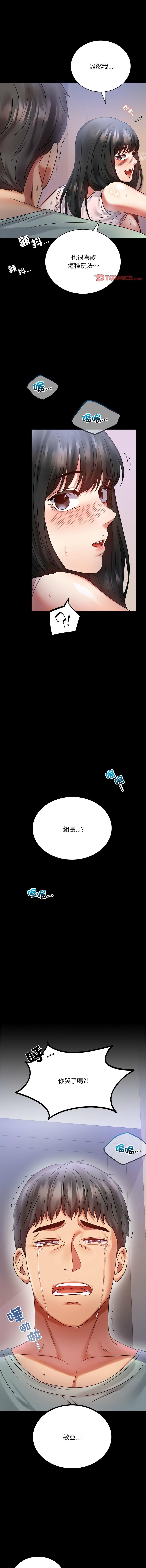 完美妻子的背叛，第28話，第 11 页
