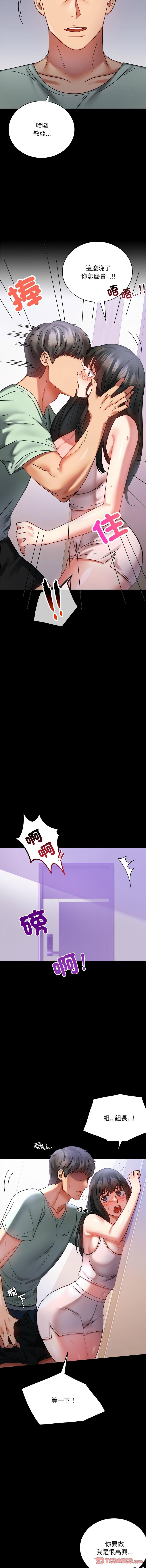 完美妻子的背叛，第28話，第 8 页