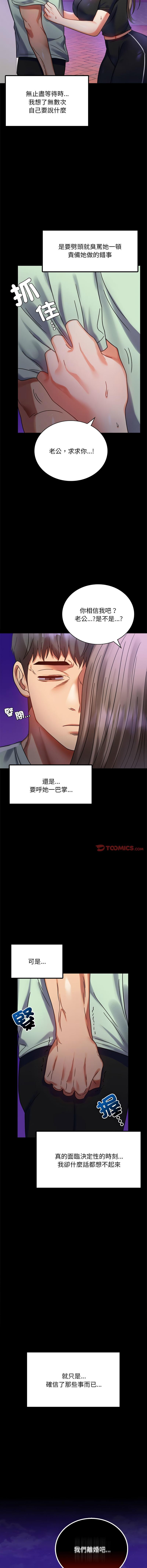 完美妻子的背叛，第28話，第 3 页