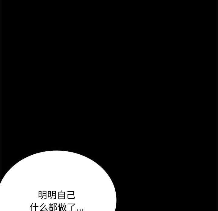 完美妻子的背叛，第29話，第 34 页