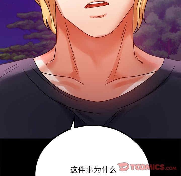 完美妻子的背叛，第29話，第 21 页