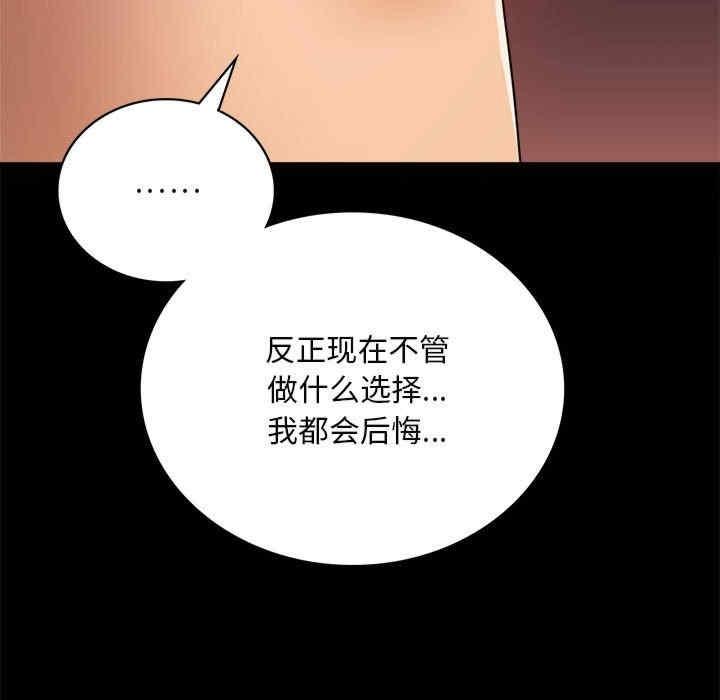 完美妻子的背叛，第30話，第 97 页