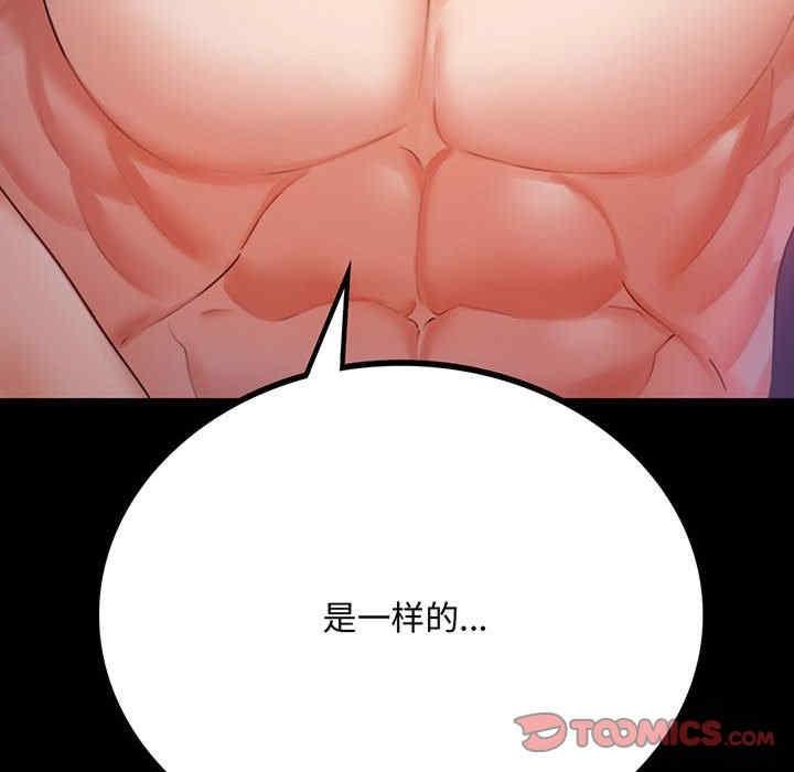 完美妻子的背叛，第30話，第 12 页
