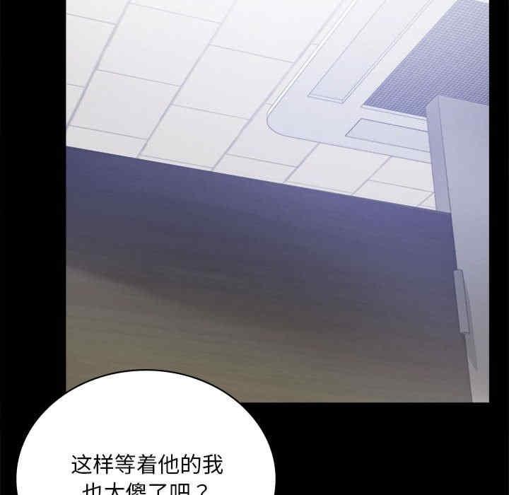 完美妻子的背叛，第31話，第 103 页