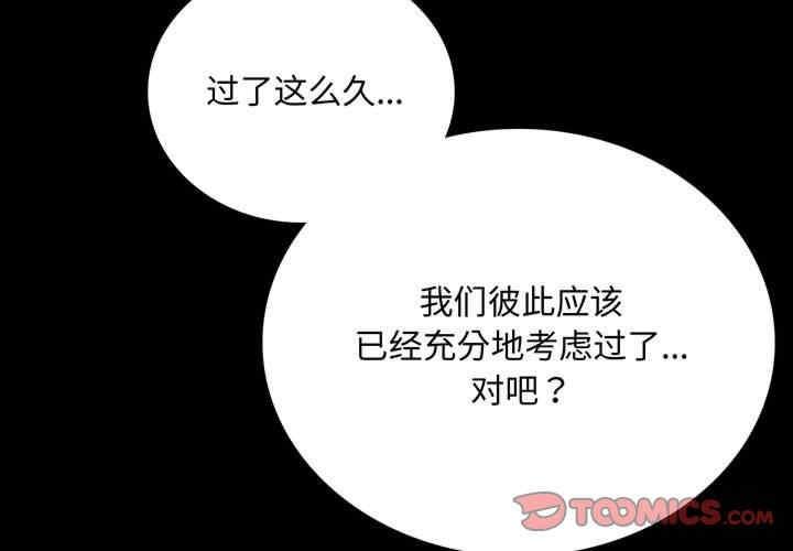 完美妻子的背叛，第31話，第 3 页