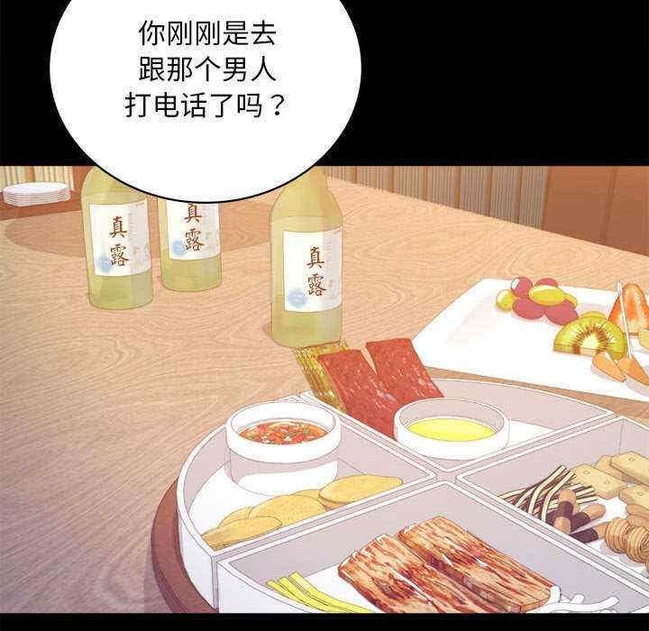 完美妻子的背叛，第32話，第 5 页
