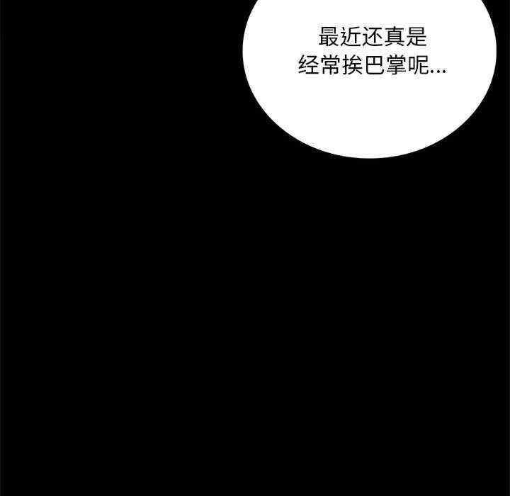 完美妻子的背叛，第32話，第 97 页
