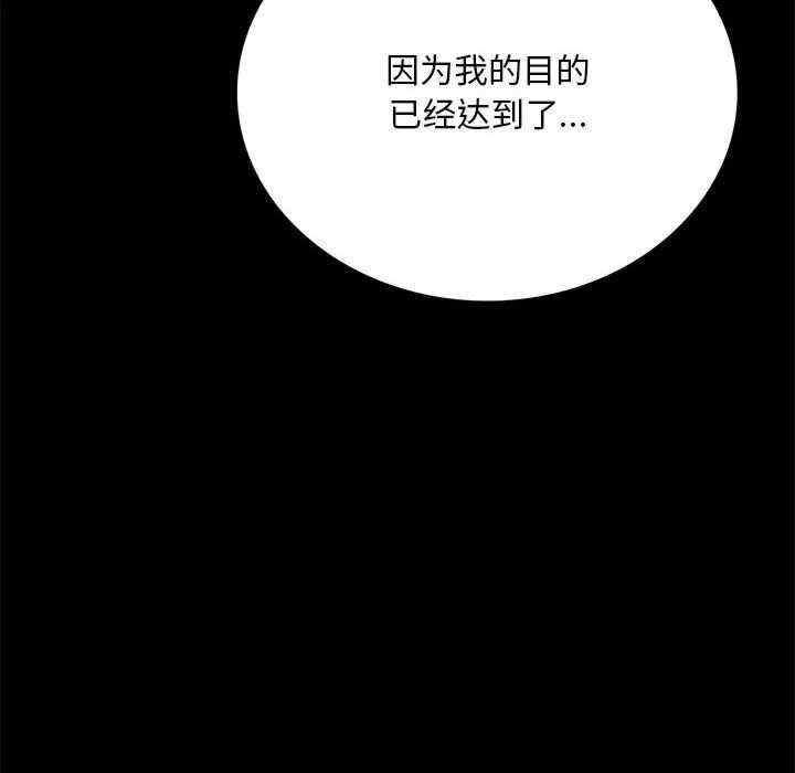 完美妻子的背叛，第32話，第 132 页
