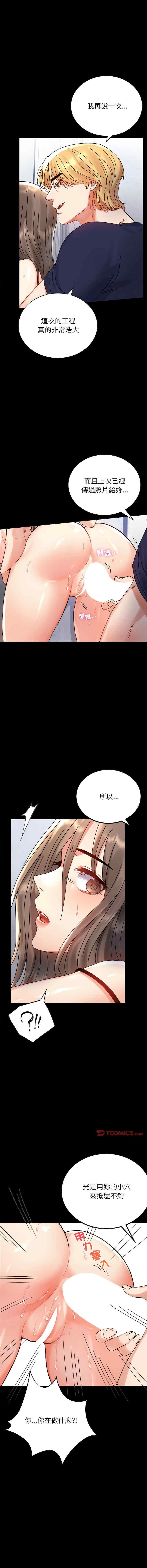 完美妻子的背叛，第33話，第 5 页