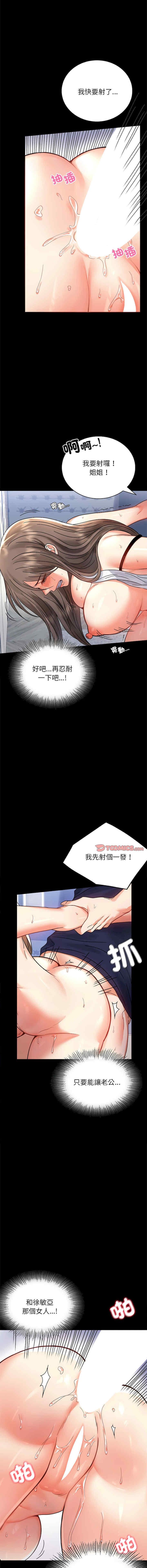 完美妻子的背叛，第33話，第 11 页