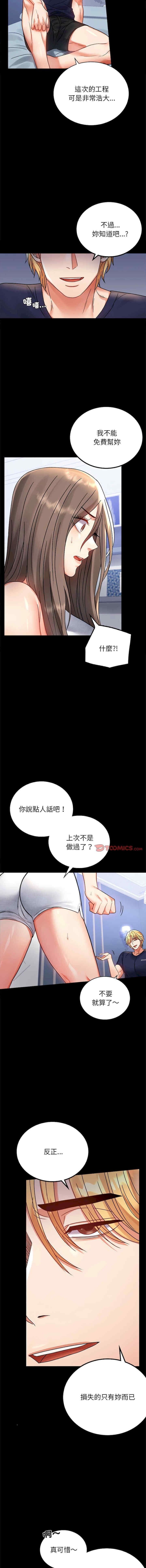 完美妻子的背叛，第33話，第 3 页