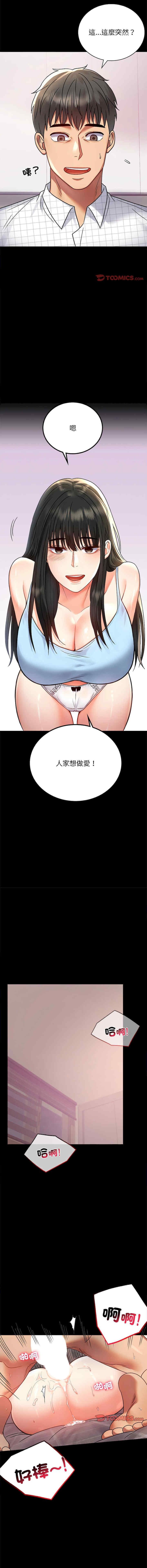 完美妻子的背叛，第33話，第 15 页