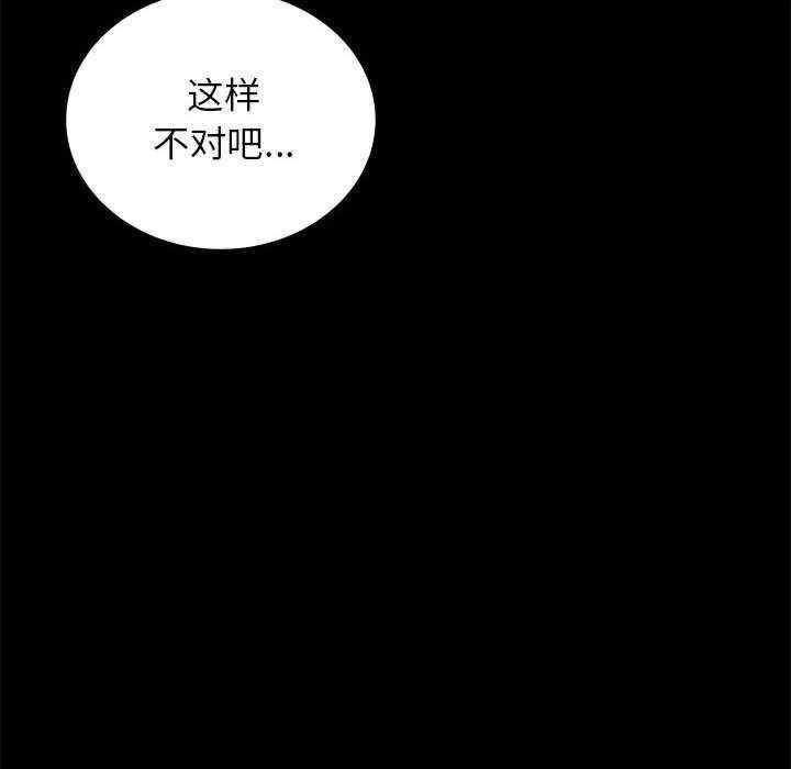 完美妻子的背叛，第34話，第 97 页