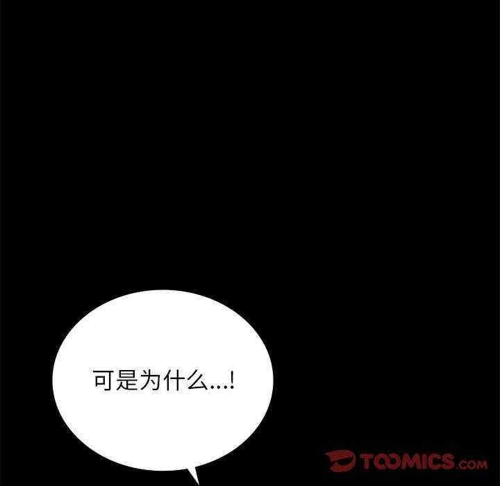 完美妻子的背叛，第34話，第 84 页