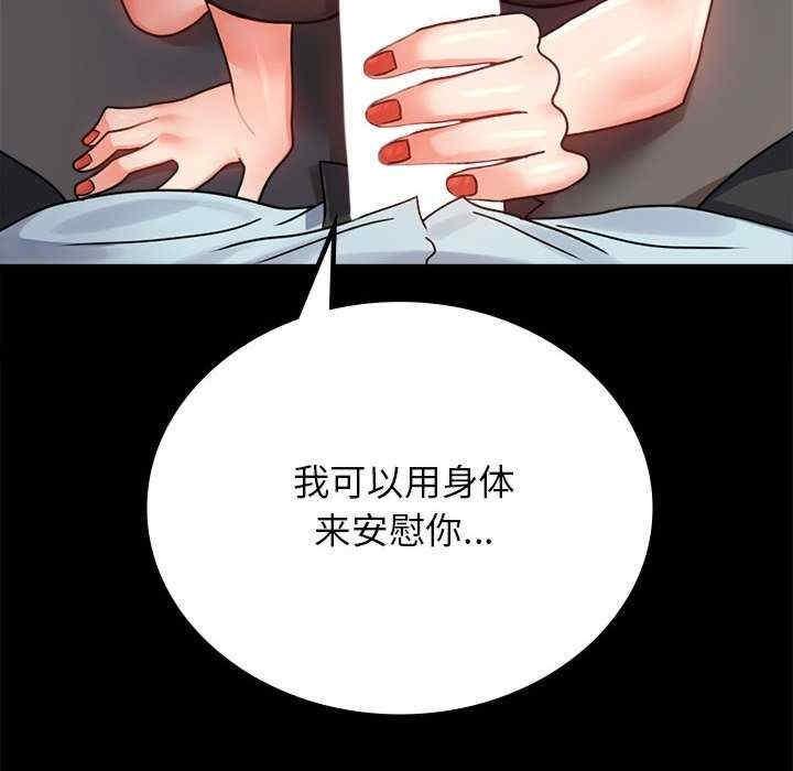 完美妻子的背叛，第34話，第 190 页