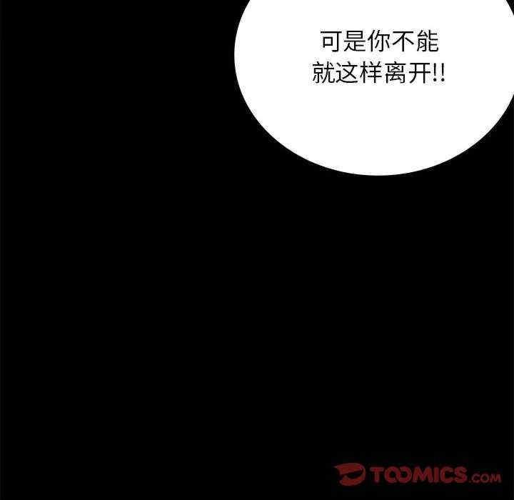 完美妻子的背叛，第34話，第 52 页