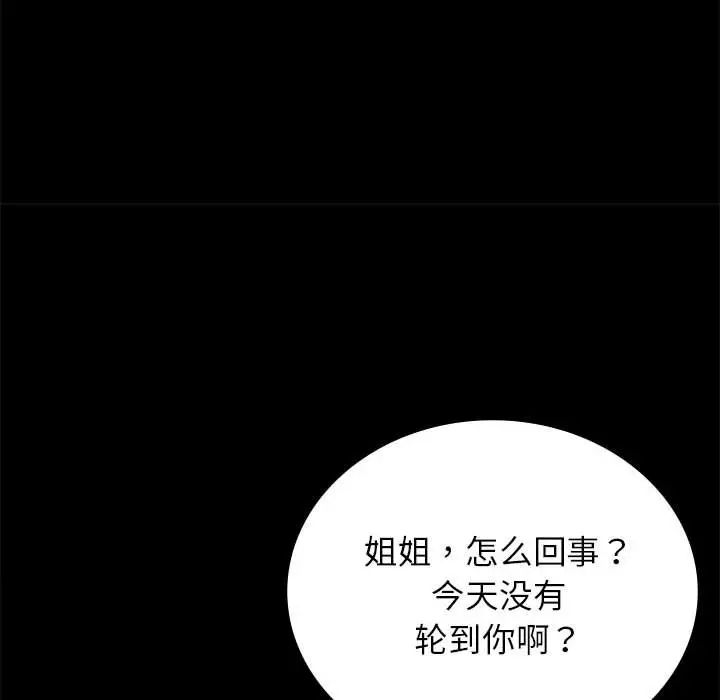 完美妻子的背叛，第35話，第 100 页