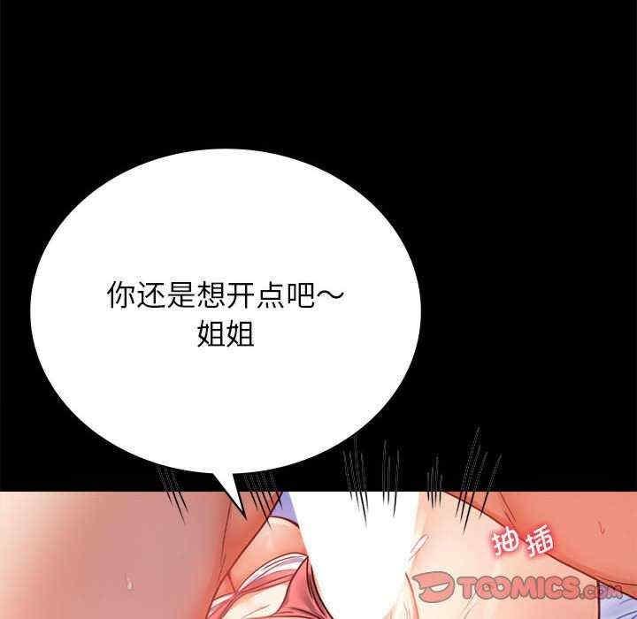 完美妻子的背叛，第36話，第 52 页