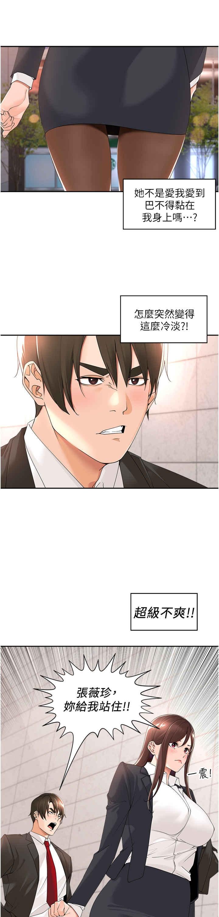 工做狂女上司，第23話-鑽進被窩裡壞壞，第 5 页
