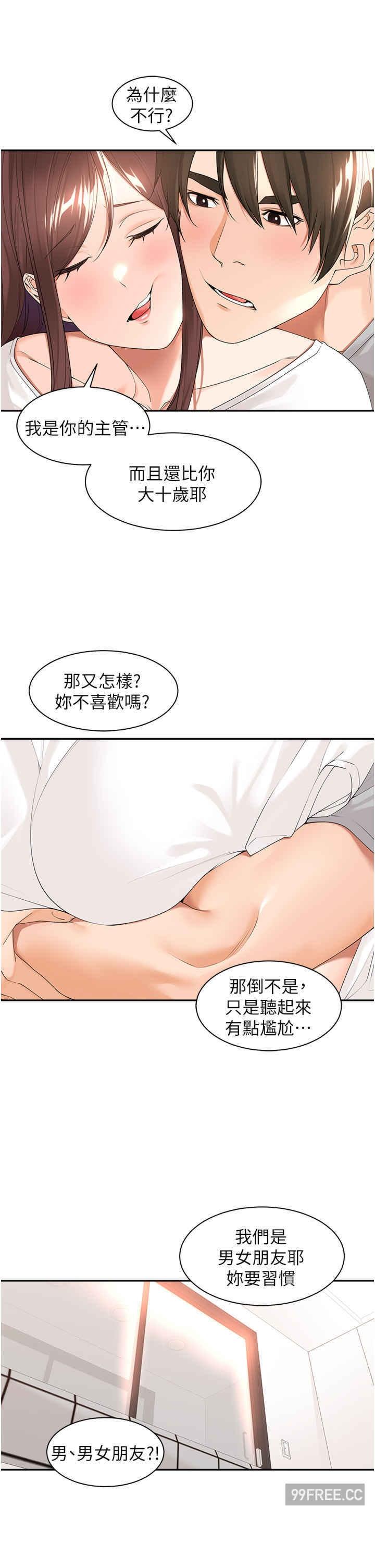 工做狂女上司，第23話-鑽進被窩裡壞壞，第 25 页