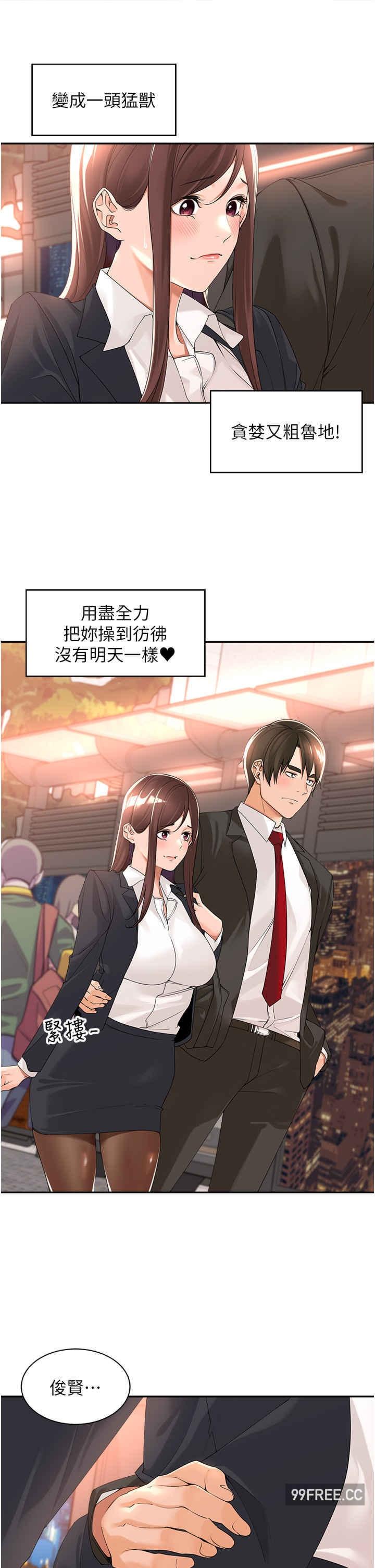 工做狂女上司，第23話-鑽進被窩裡壞壞，第 11 页