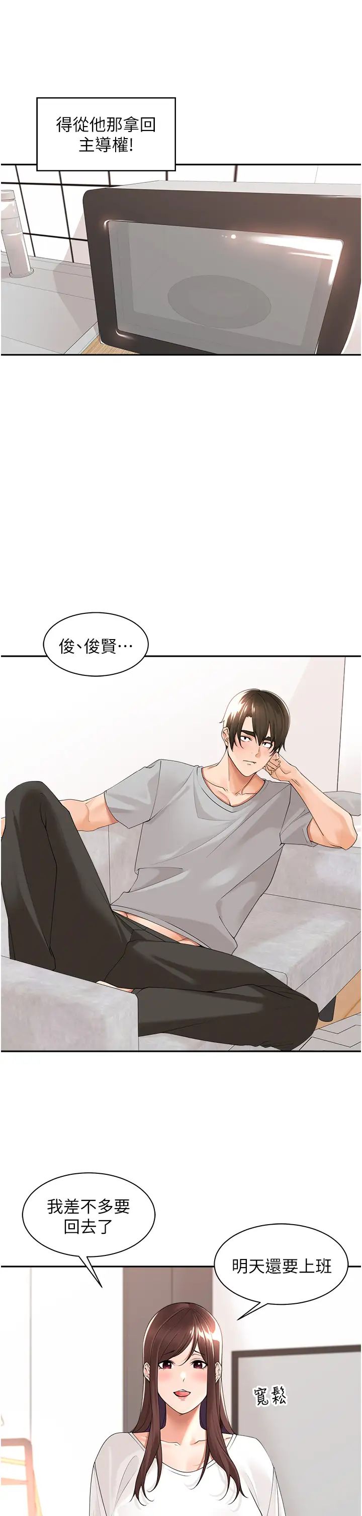 工做狂女上司，第23話-鑽進被窩裡壞壞，第 21 页
