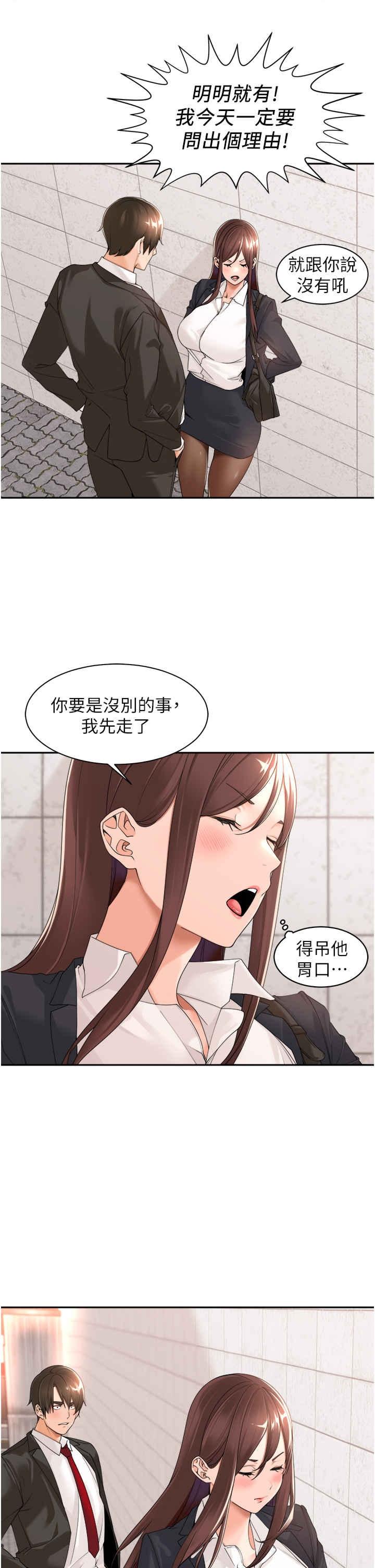 工做狂女上司，第23話-鑽進被窩裡壞壞，第 3 页