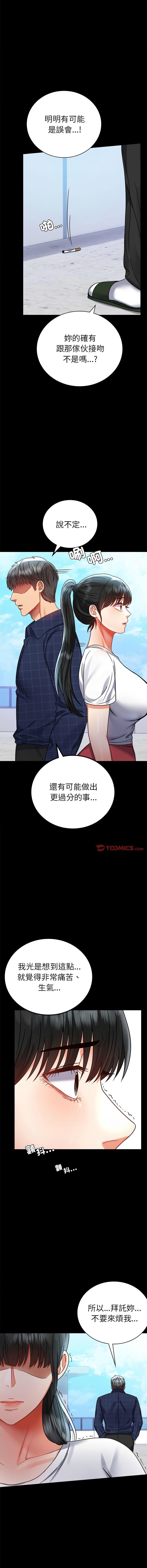 完美妻子的背叛，第37話，第 11 页