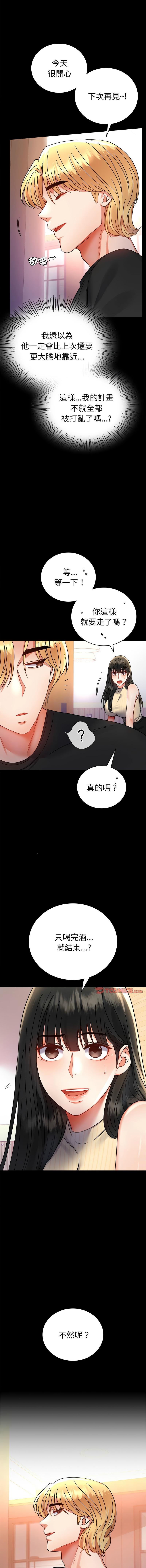 完美妻子的背叛，第37話，第 8 页