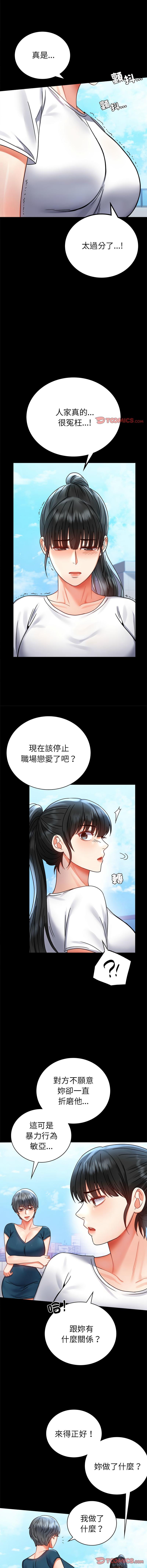 完美妻子的背叛，第37話，第 12 页