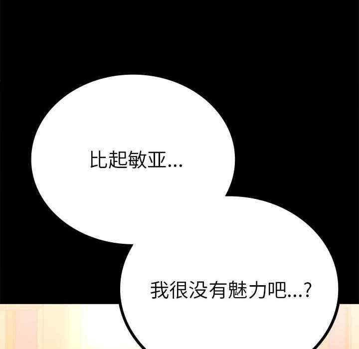完美妻子的背叛，第39話，第 123 页