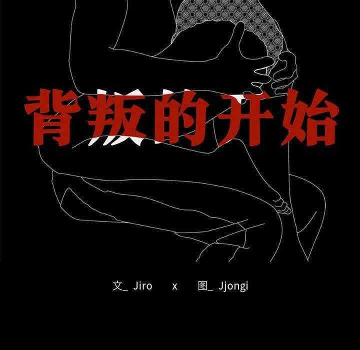 完美妻子的背叛，第39話，第 25 页