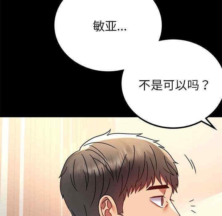 完美妻子的背叛，第39話，第 116 页