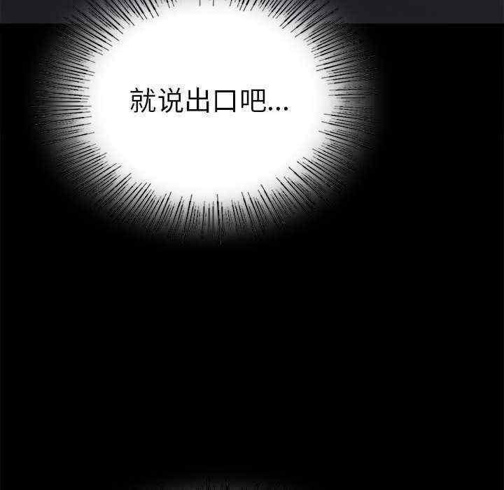 完美妻子的背叛，第39話，第 97 页
