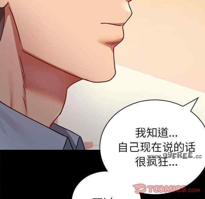 完美妻子的背叛，第39話，第 84 页
