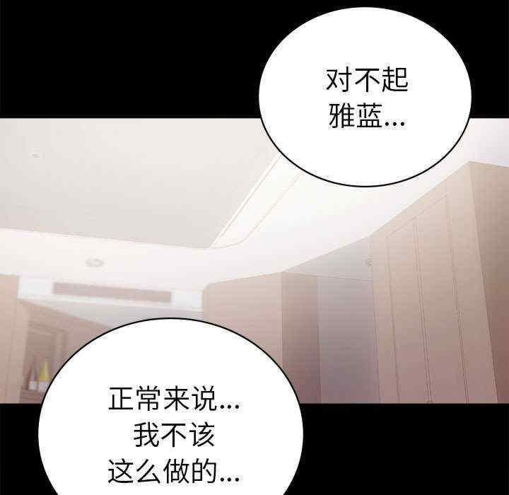 完美妻子的背叛，第40話，第 122 页