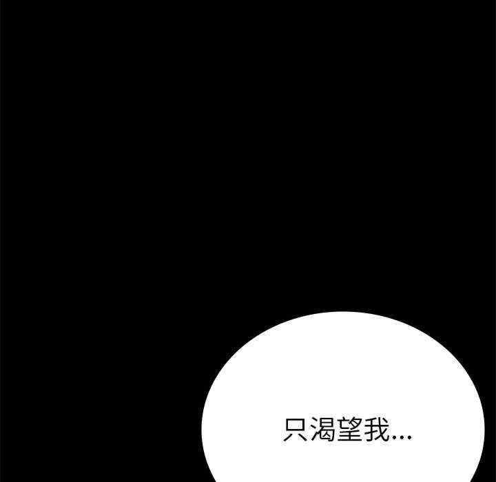 完美妻子的背叛，第40話，第 28 页