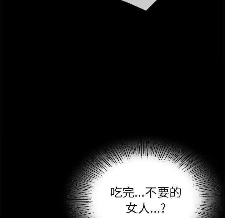 完美妻子的背叛，第40話，第 77 页